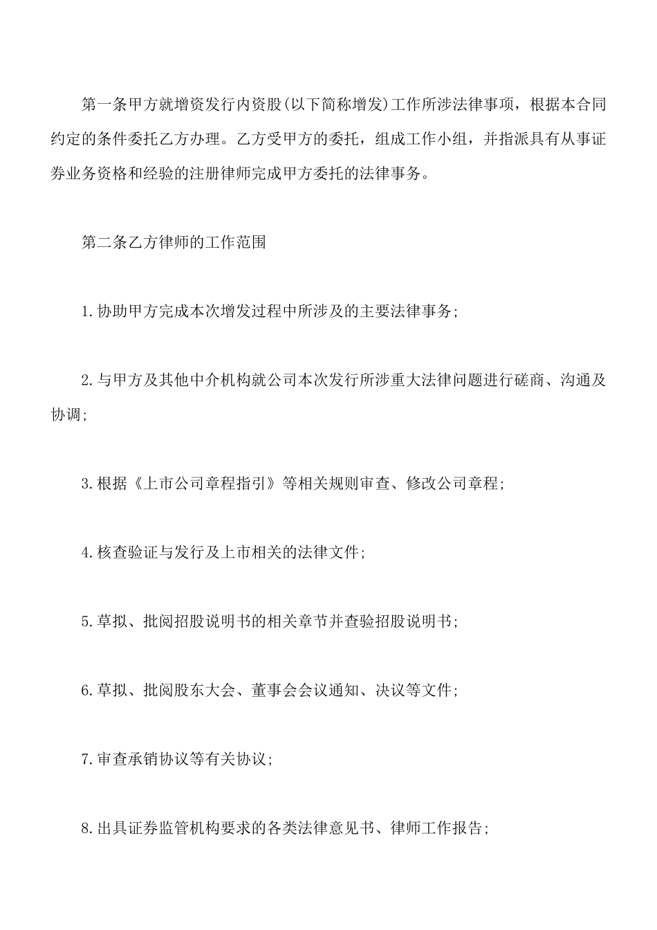 最新增发法律服务合同_第2页