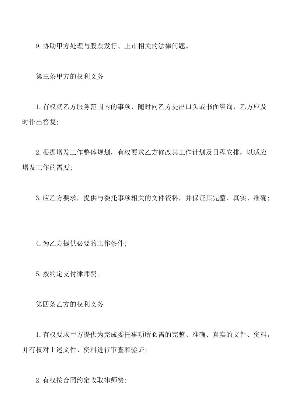 最新增发法律服务合同_第3页