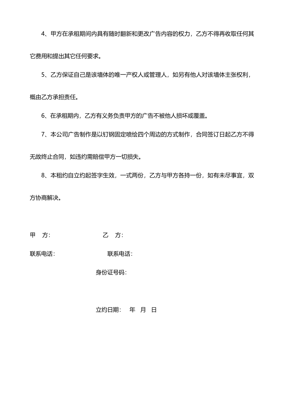 最新墙面广告位租赁合同_第2页