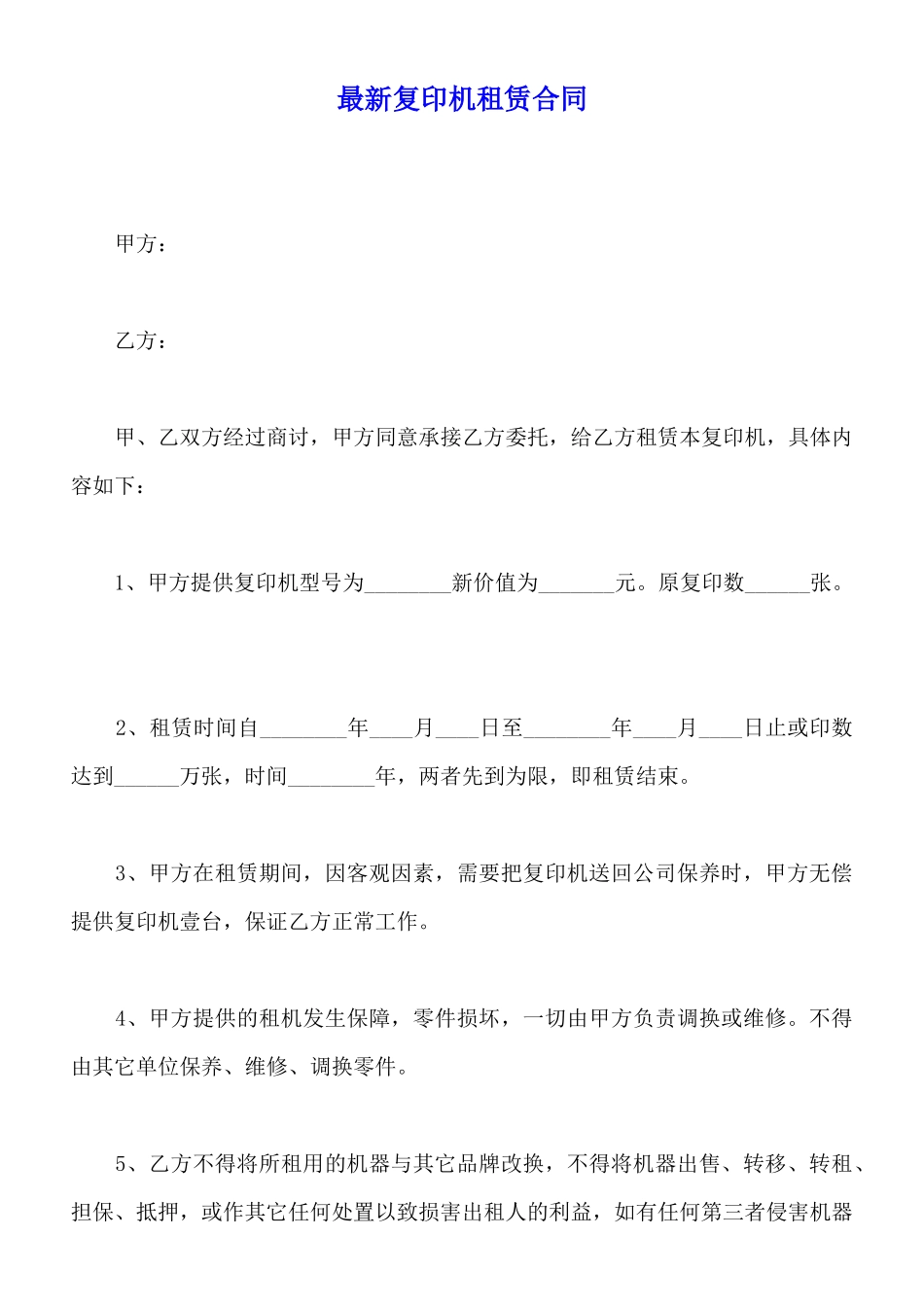 最新复印机租赁合同_第1页