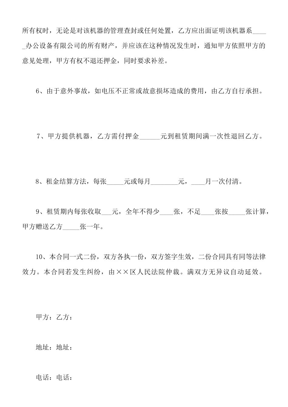 最新复印机租赁合同_第2页