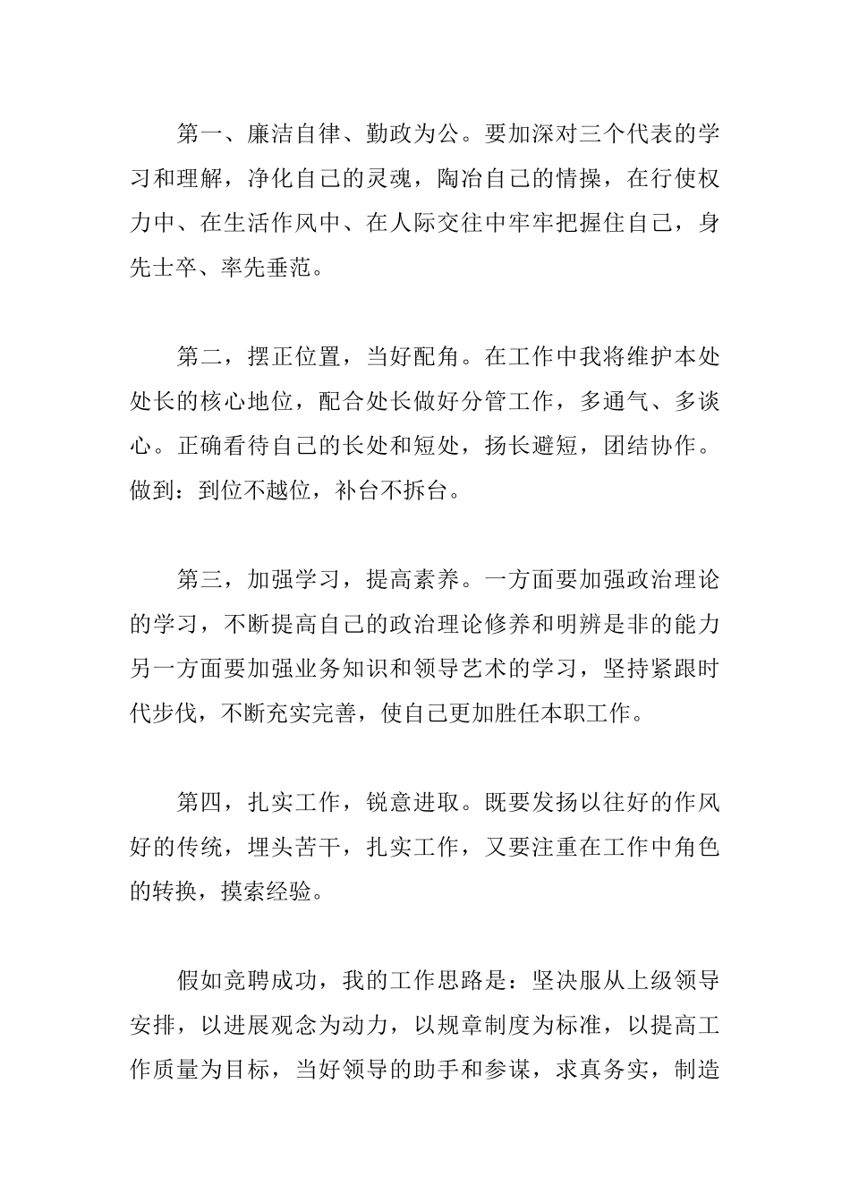 最新处长竞聘演讲稿范文_第3页