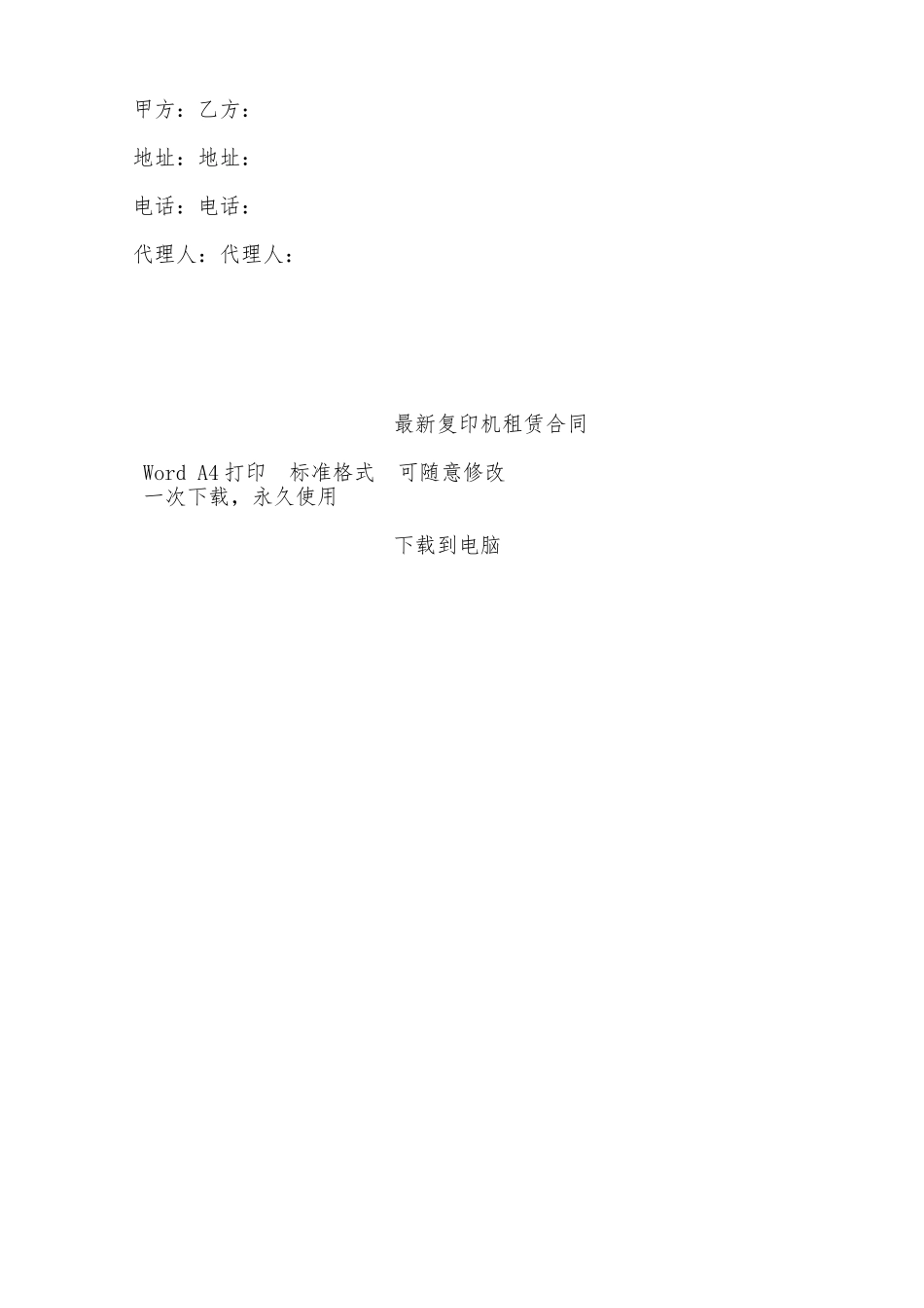 最新复印机租赁合同——范本_第2页