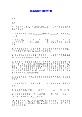 最新复印机租赁合同——范本