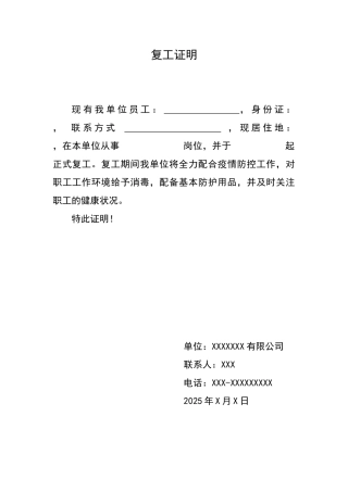 最新复工证明表