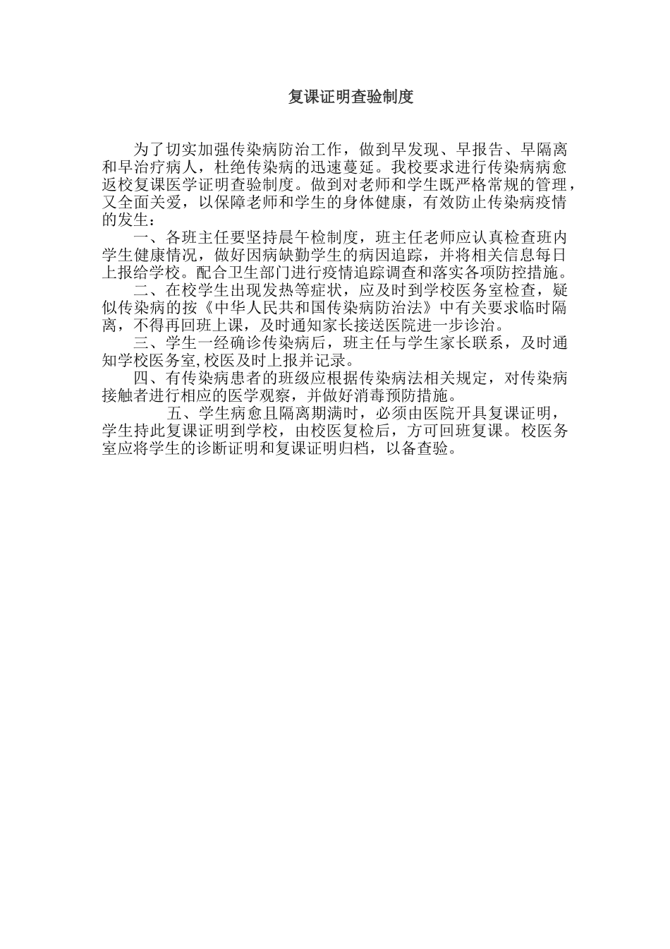 最新复课证明查验制度最新_第1页