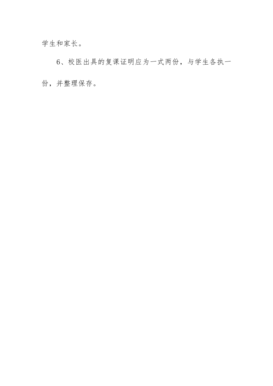 最新复课证明查验制度最新_第2页