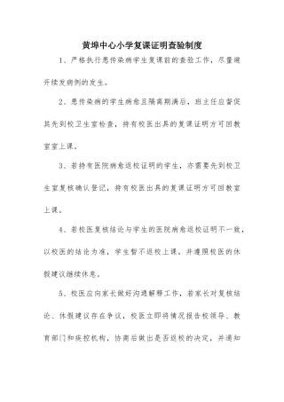最新复课证明查验制度最新
