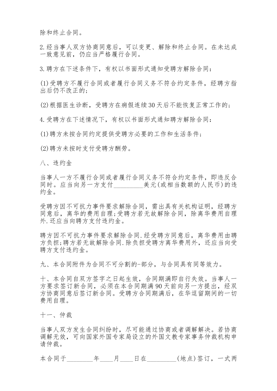 最新外国文教专家标准聘用合同——范本_第2页