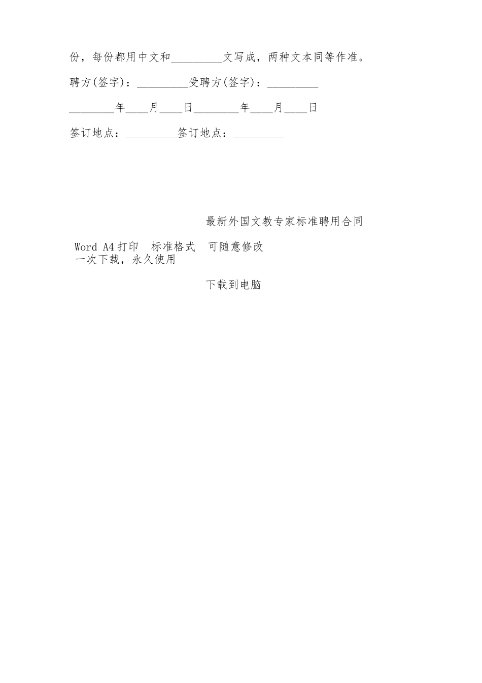 最新外国文教专家标准聘用合同——范本_第3页