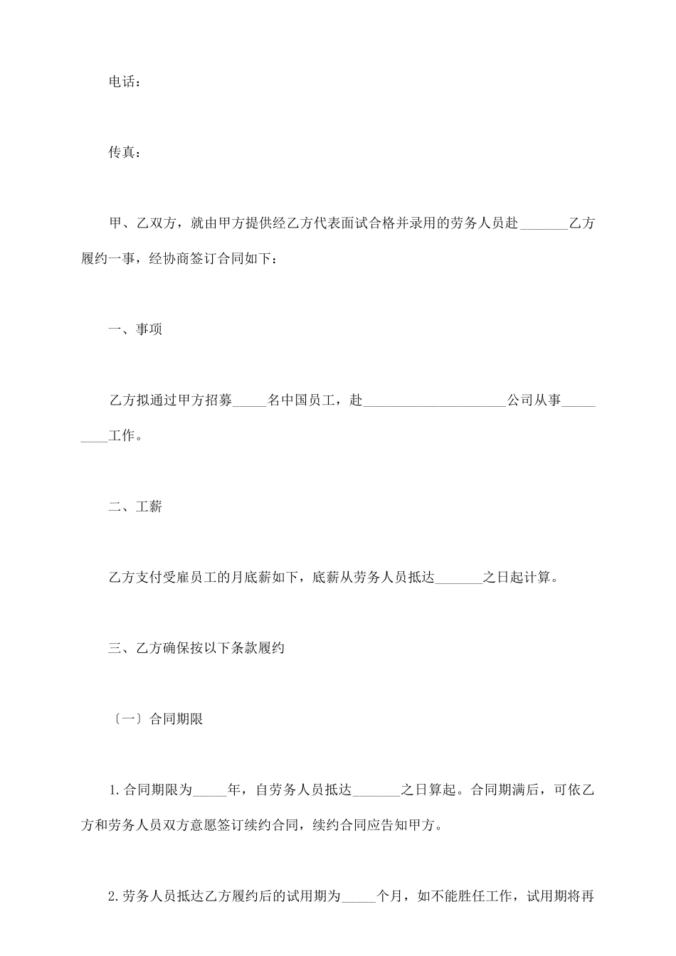 最新外派劳务合作合同范本_第3页