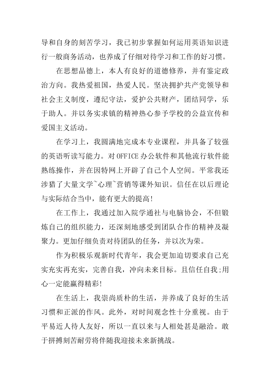 最新大一自我总结_第2页