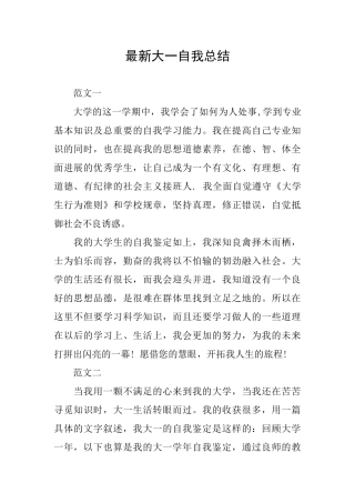 最新大一自我总结