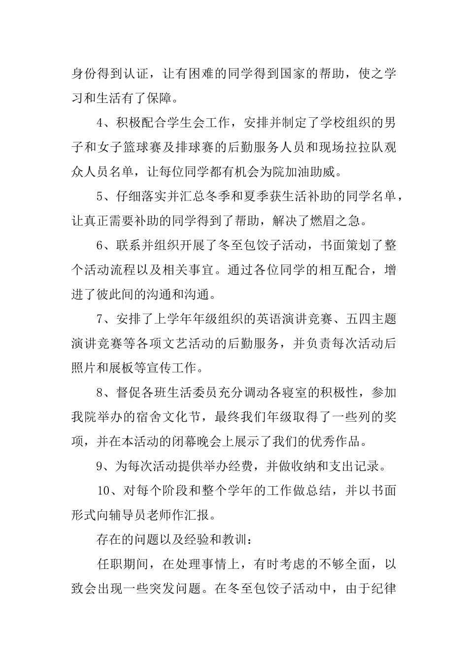 最新大一班长述职报告范文_第2页