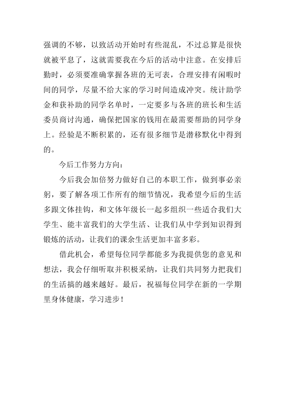 最新大一班长述职报告范文_第3页