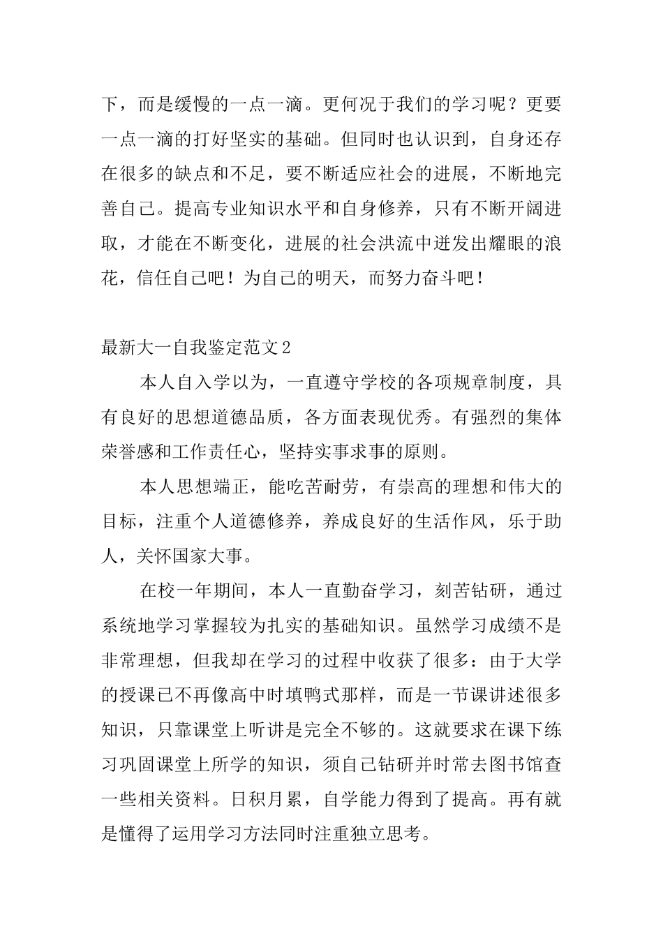 最新大一自我鉴定范文7篇_第3页