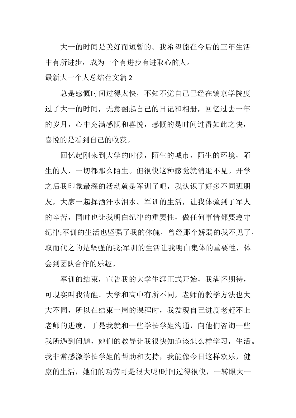 最新大一个人总结范文_第2页