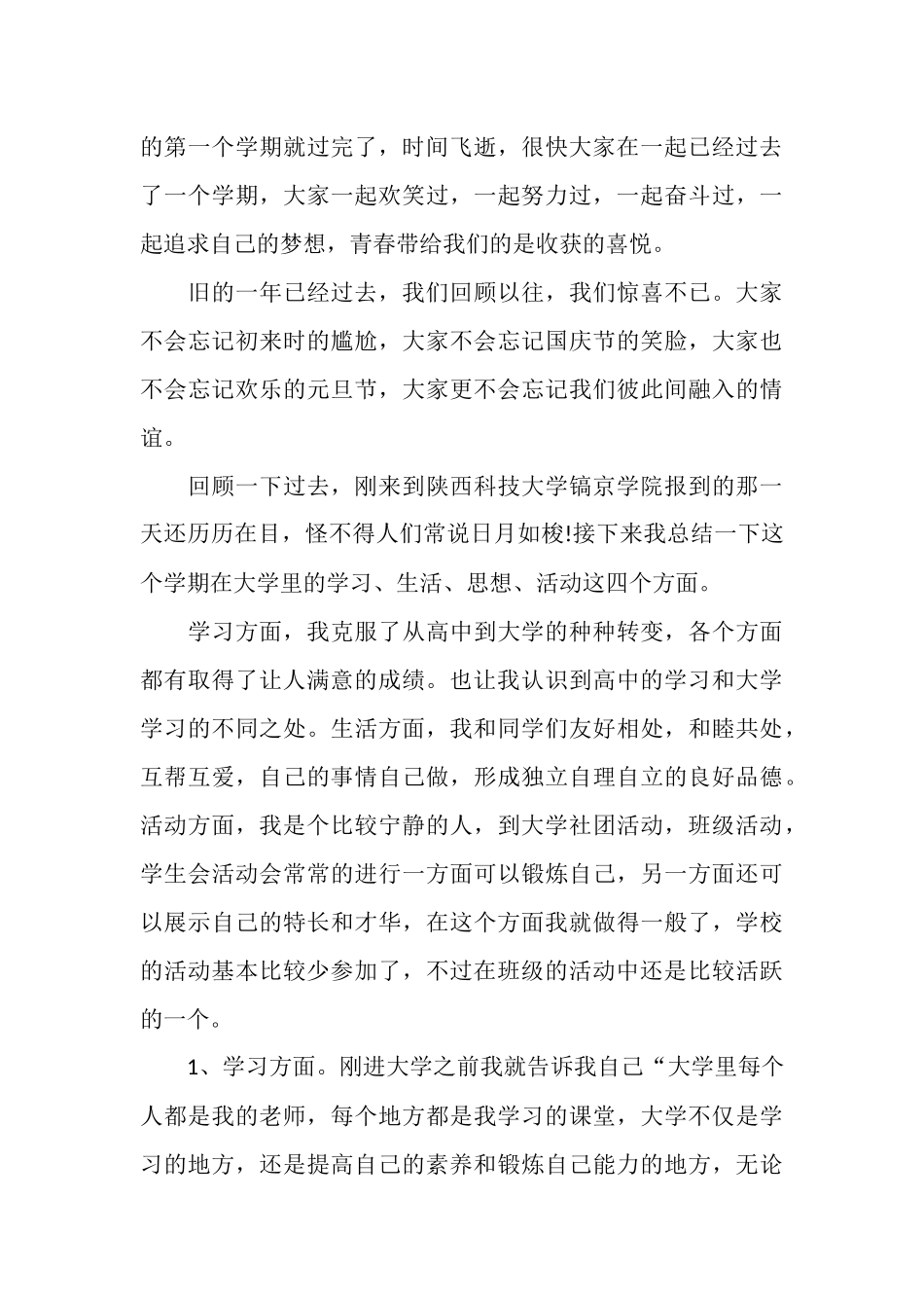 最新大一个人总结范文_第3页