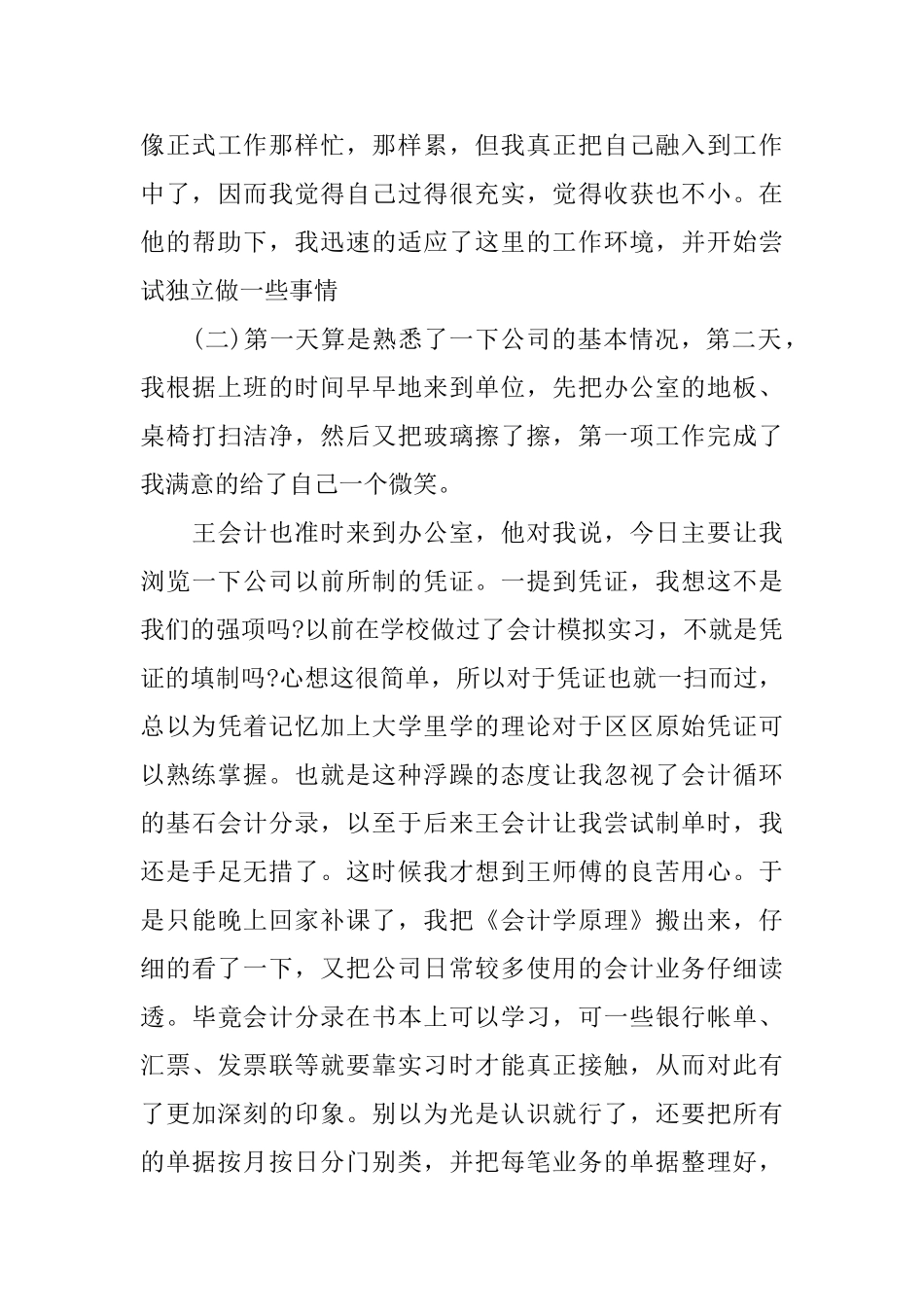 最新大三暑假实践报告范文_第3页