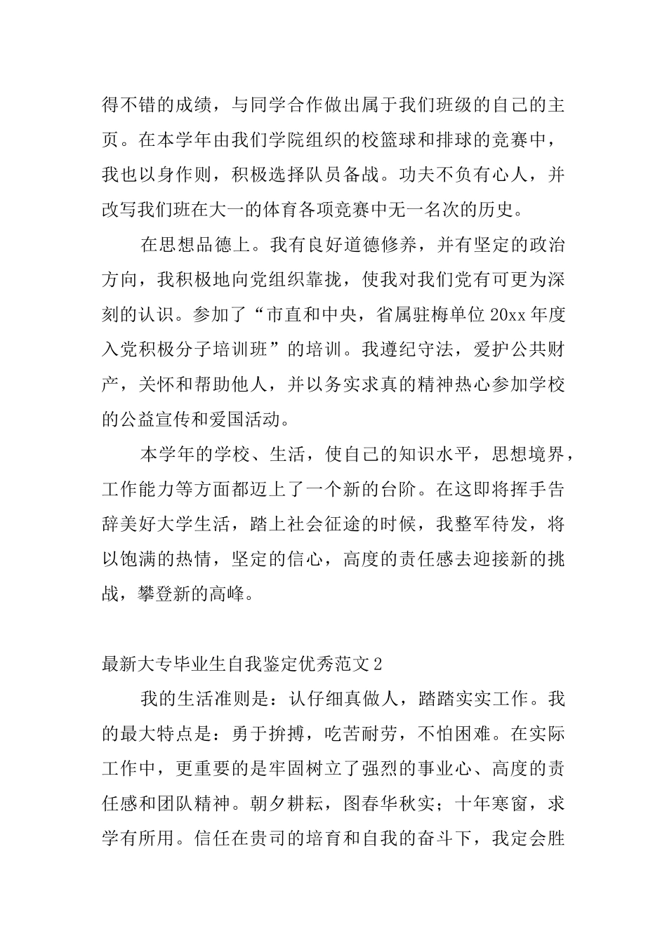 最新大专毕业生自我鉴定优秀范文4篇_第2页