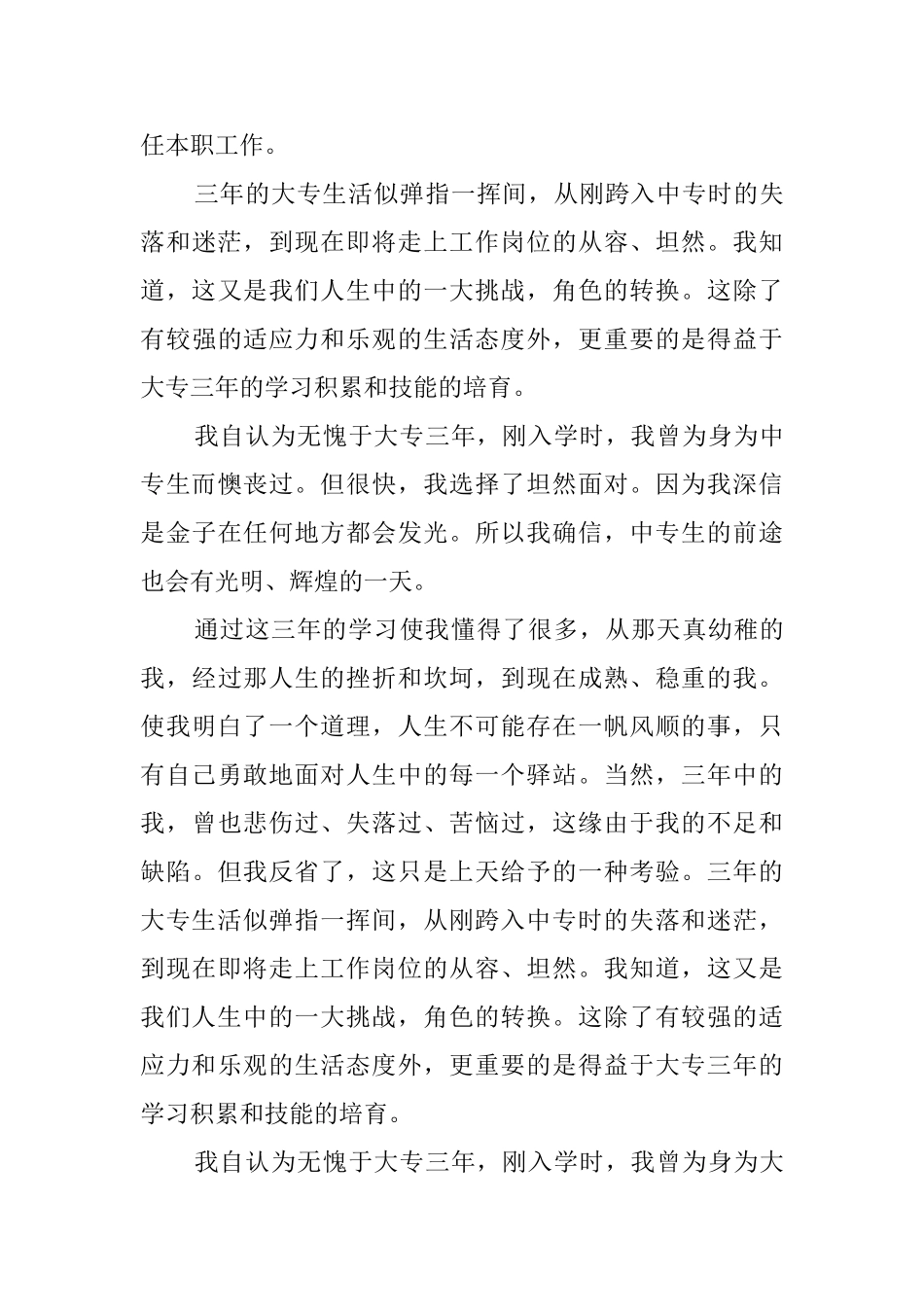 最新大专毕业生自我鉴定优秀范文4篇_第3页