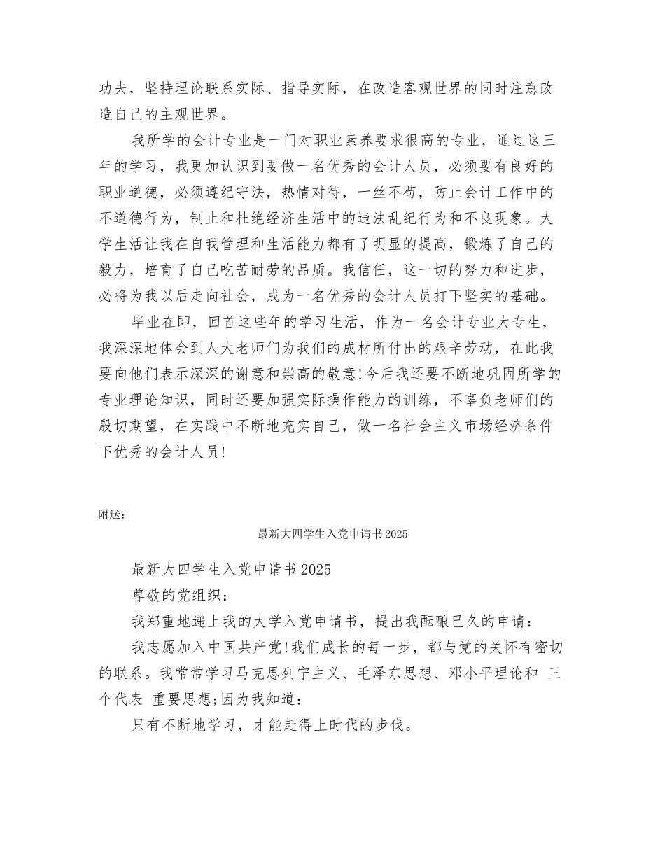 最新大专生年终总结_第2页