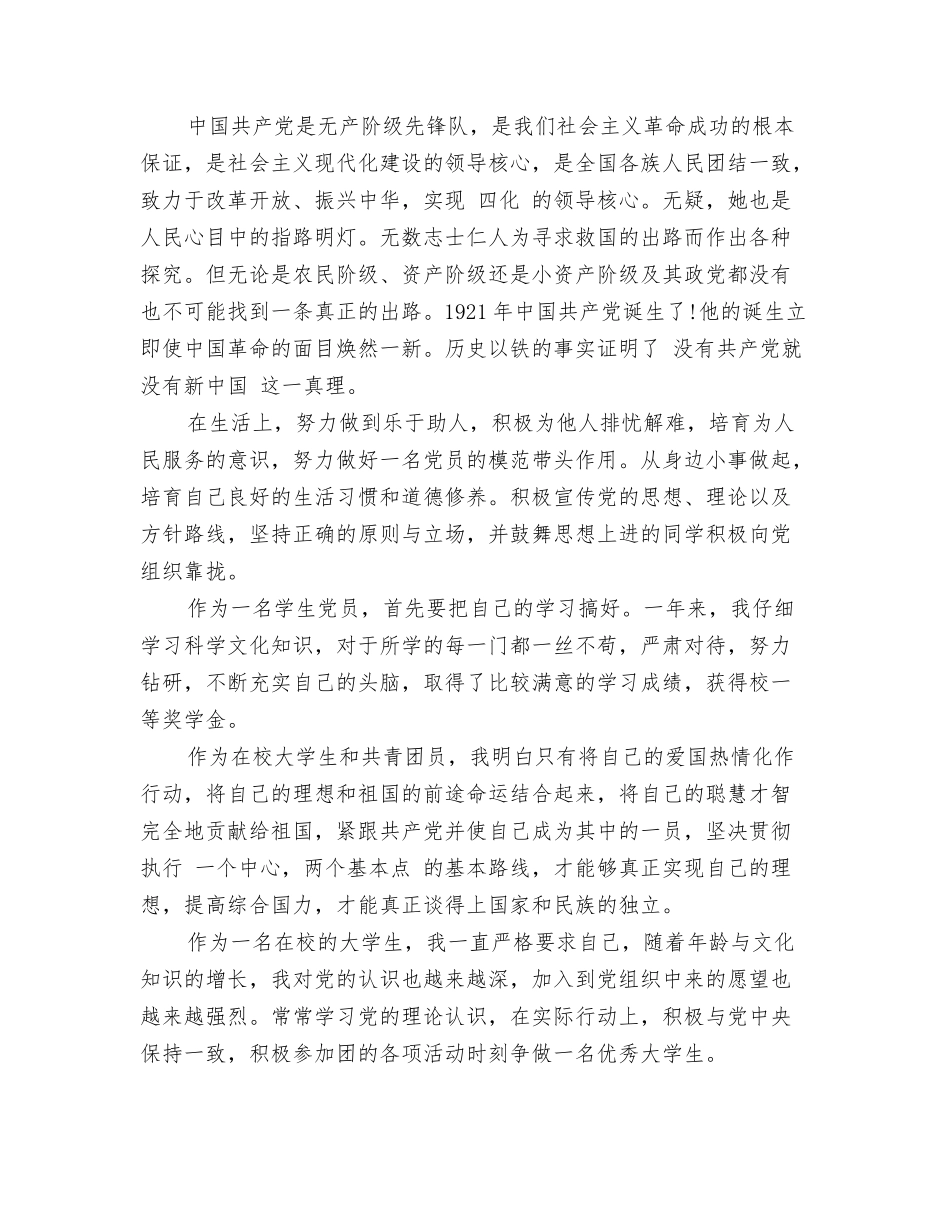 最新大专生年终总结_第3页
