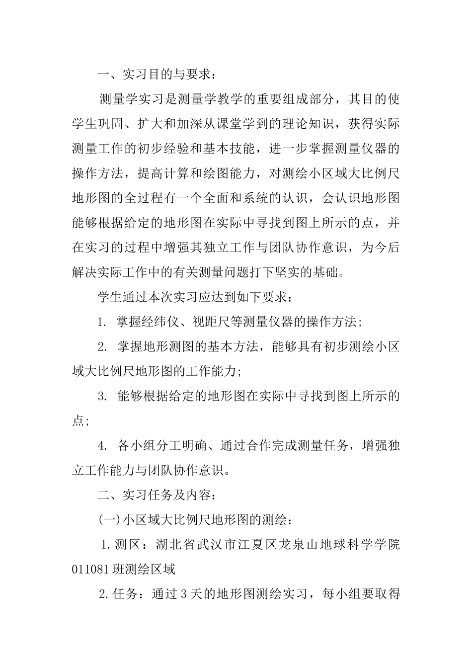 最新大专毕业生实习报告_第2页