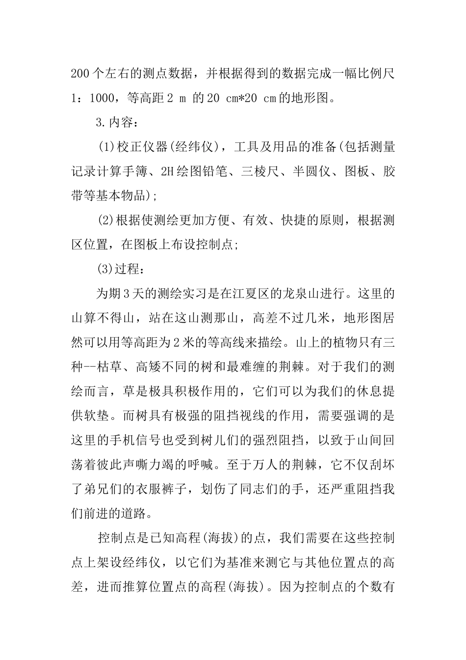 最新大专毕业生实习报告_第3页