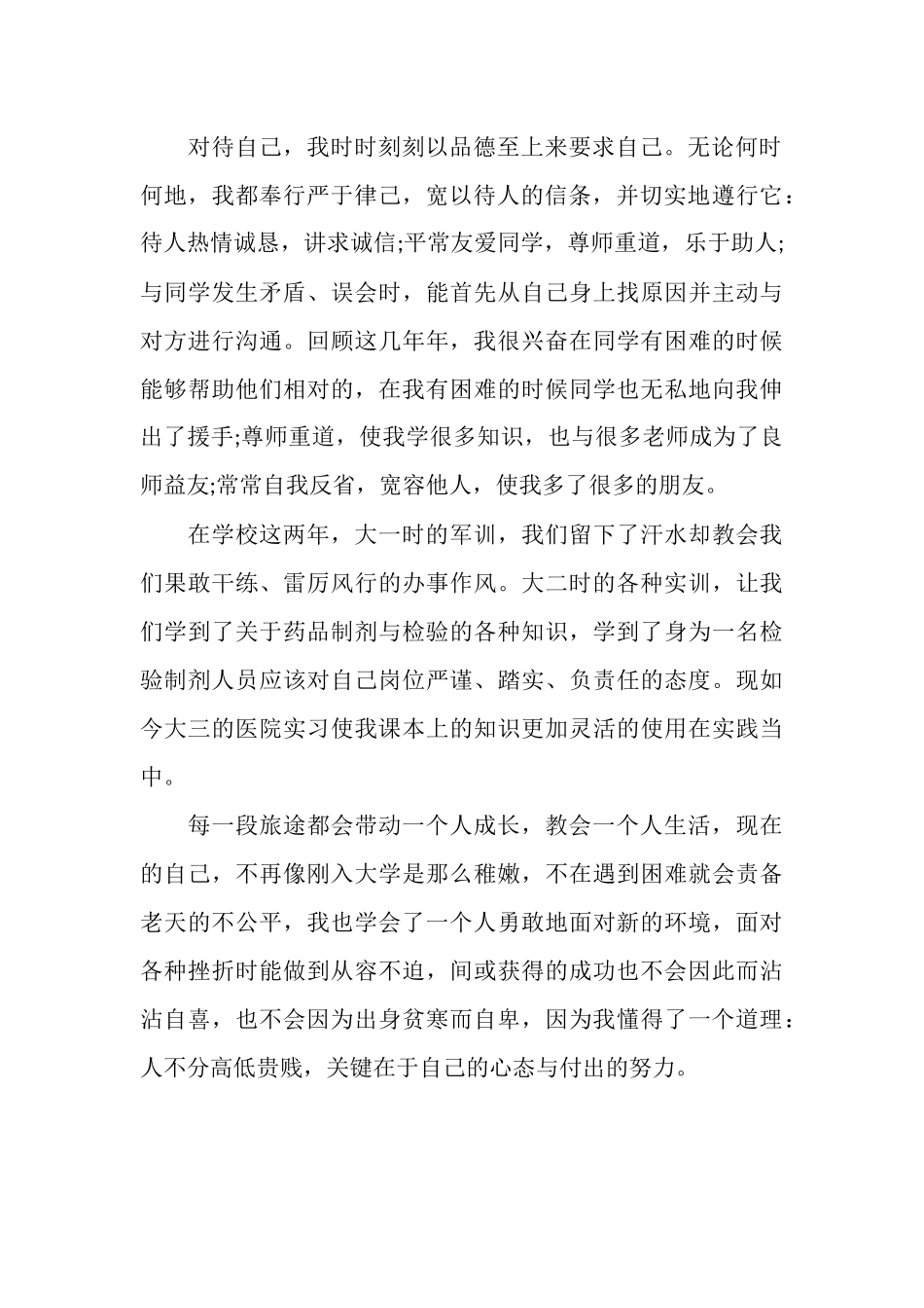 最新大专大学生活个人总结范文_第2页