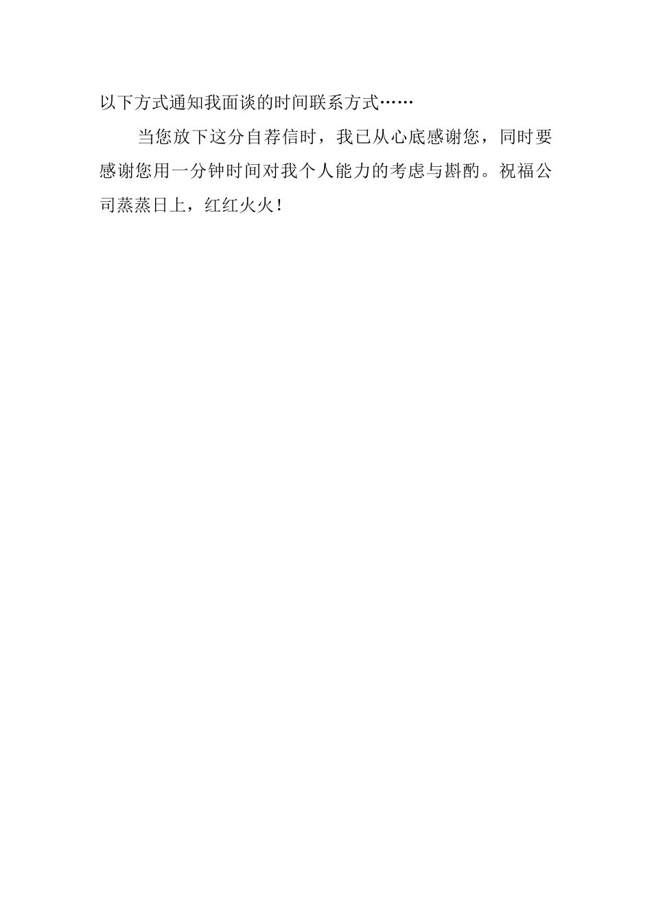 最新大专生自荐信范文_第2页