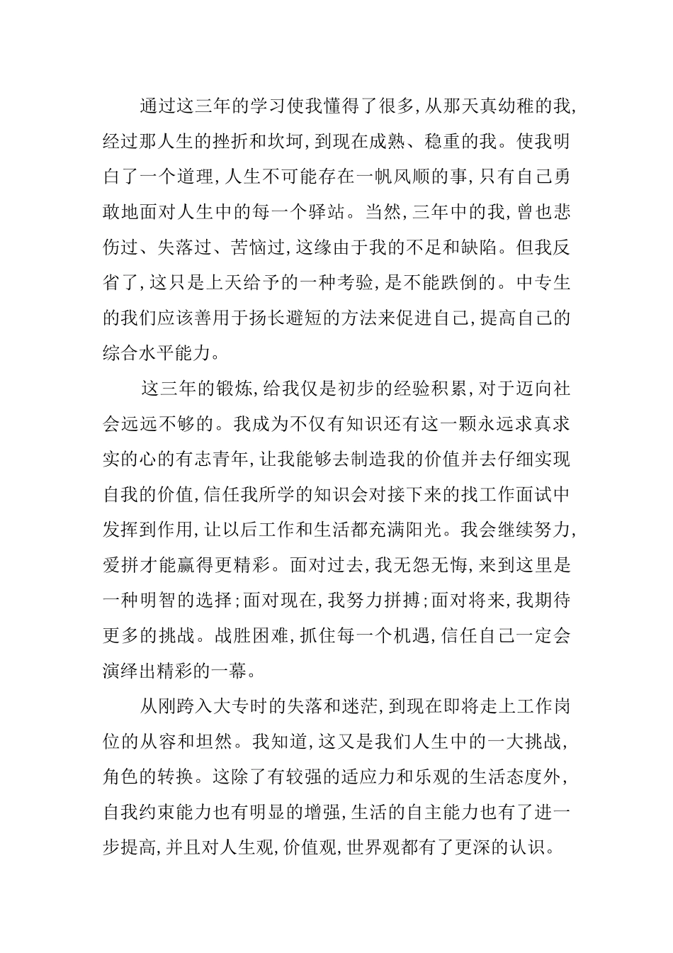最新大专生大学期间的自我鉴定_第2页