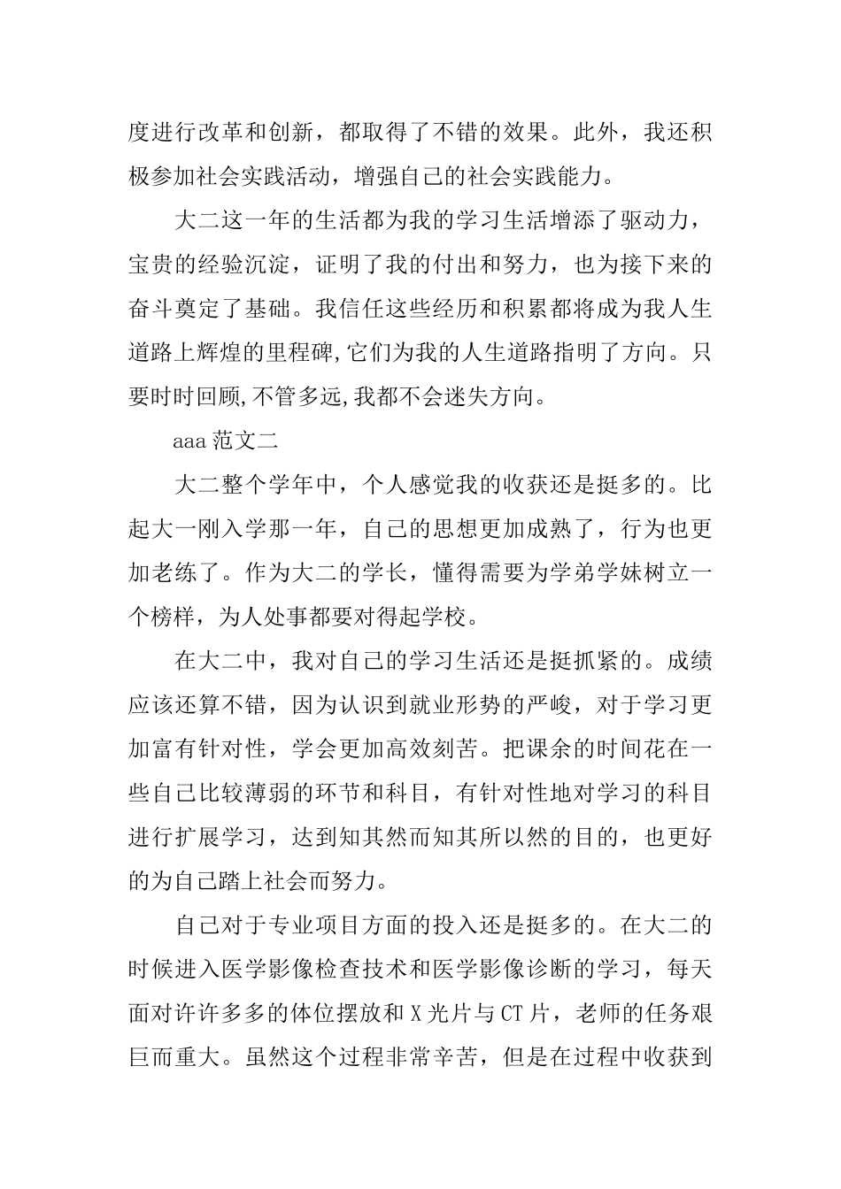 最新大二学生鉴定表自我鉴定书_第2页