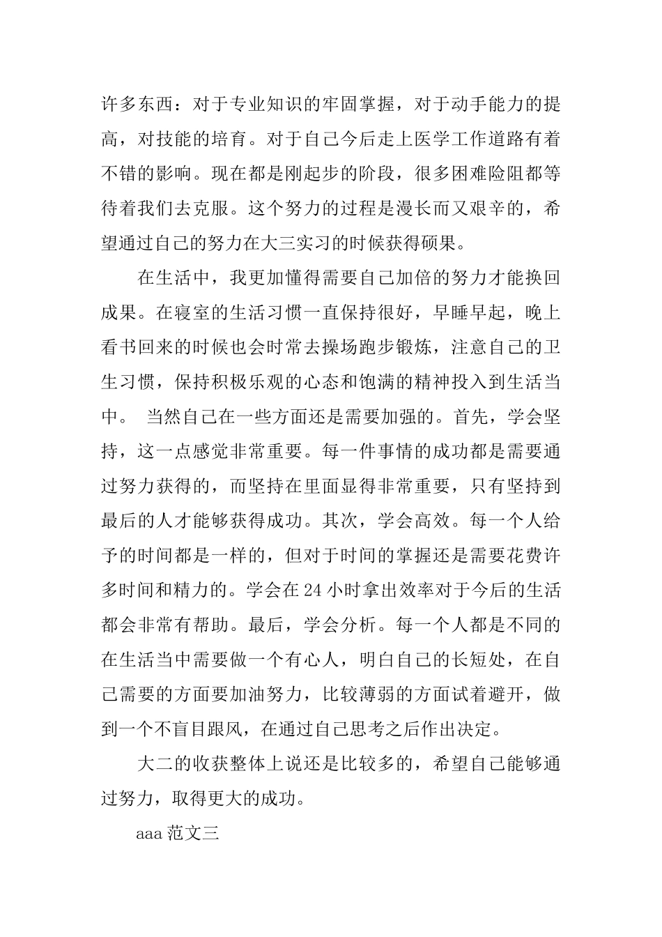 最新大二学生鉴定表自我鉴定书_第3页