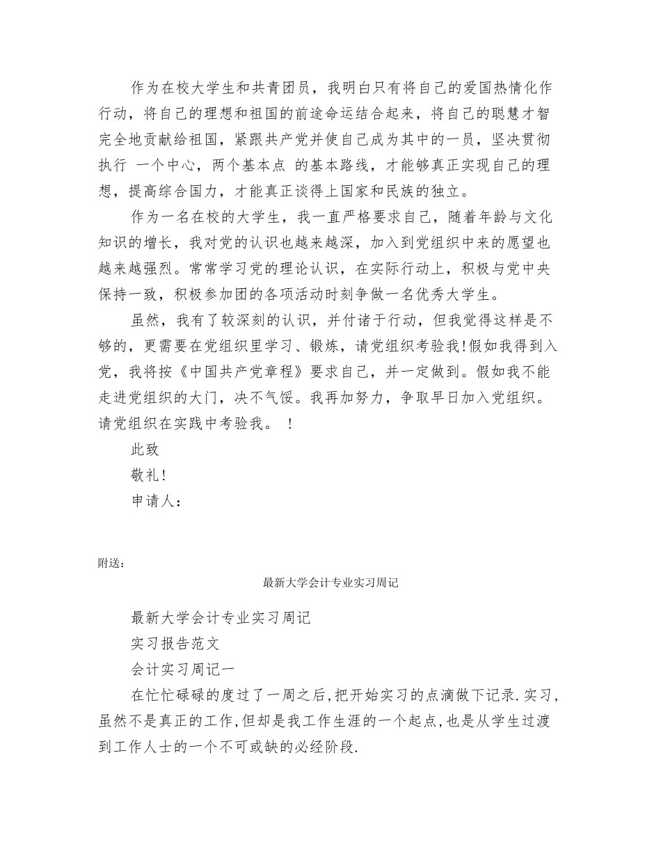 最新大四学生入党申请书2025_第2页