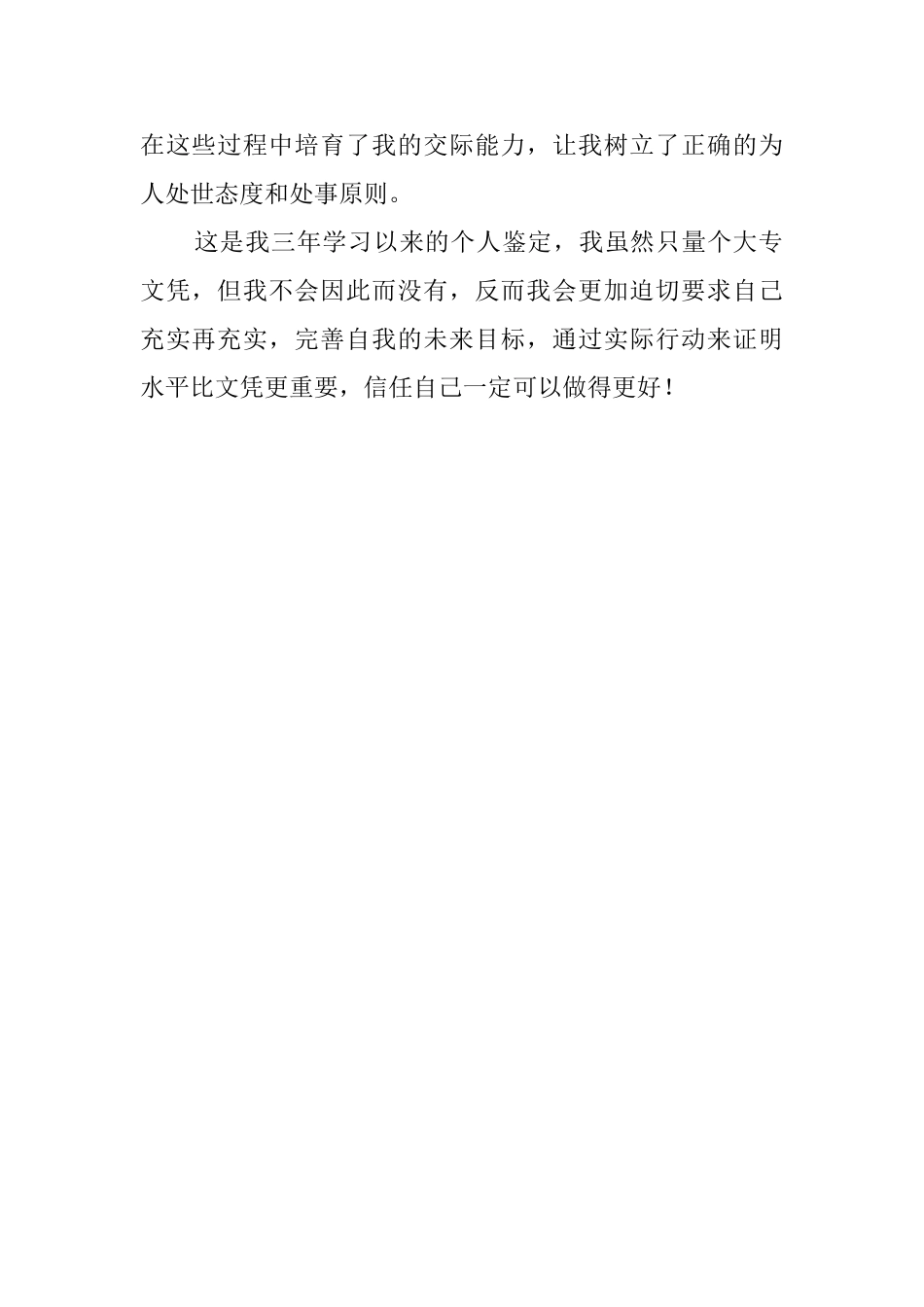 最新大专生的自我鉴定范文_第2页