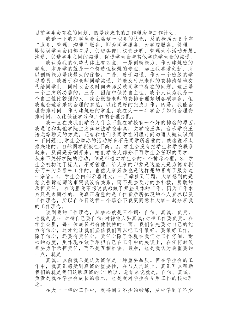 最新大学学生会竞选演讲稿_第2页