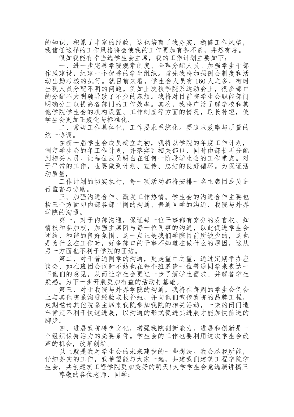 最新大学学生会竞选演讲稿_第3页