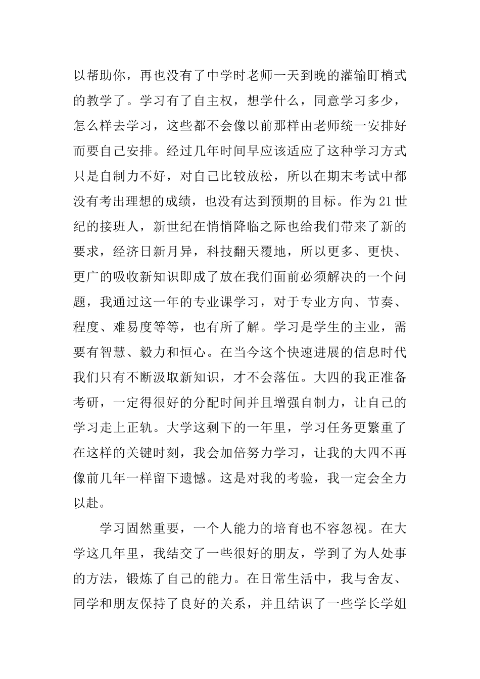 最新大二学年自我鉴定书800字_第2页