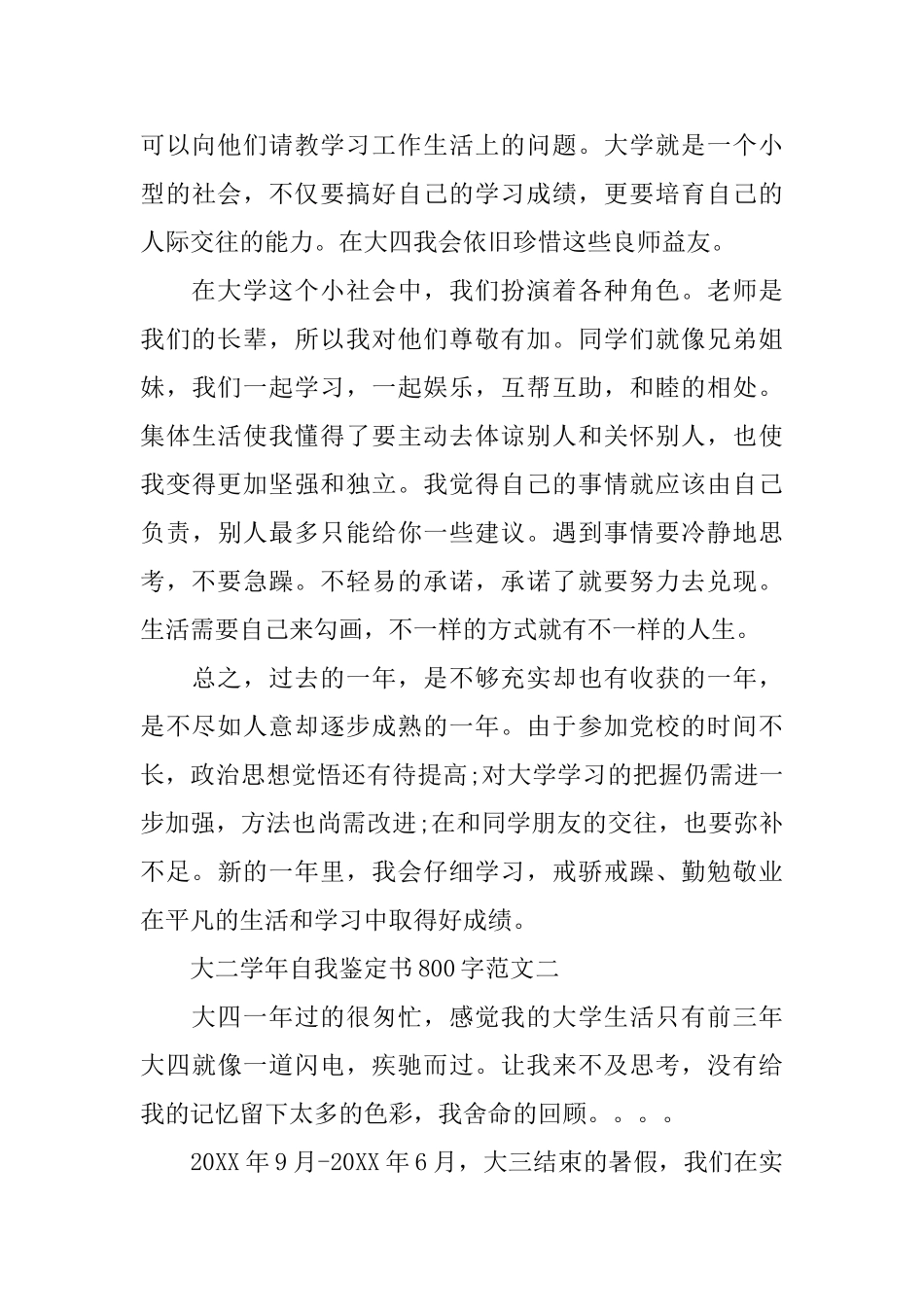 最新大二学年自我鉴定书800字_第3页