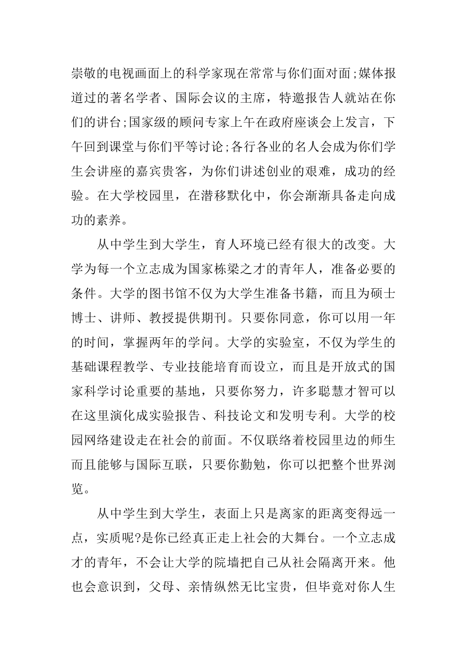 最新大学开学庆典讲话稿_第2页