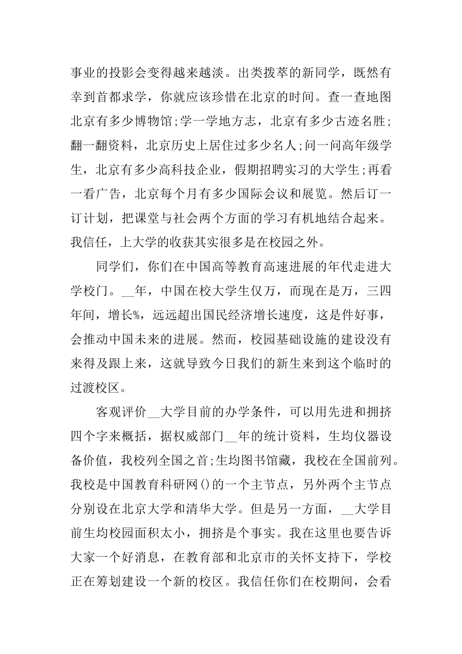 最新大学开学庆典讲话稿_第3页