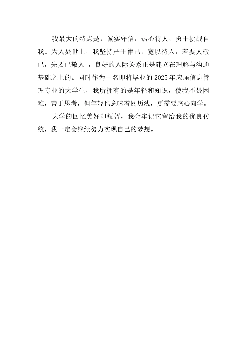 最新大学毕业生登记表的自我鉴定范文_第2页