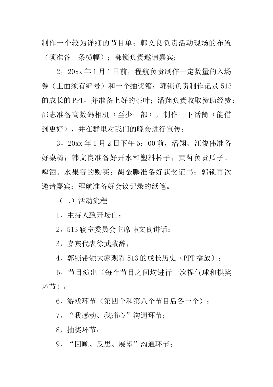最新大学寝室迎新年联欢晚会策划书范文_第2页