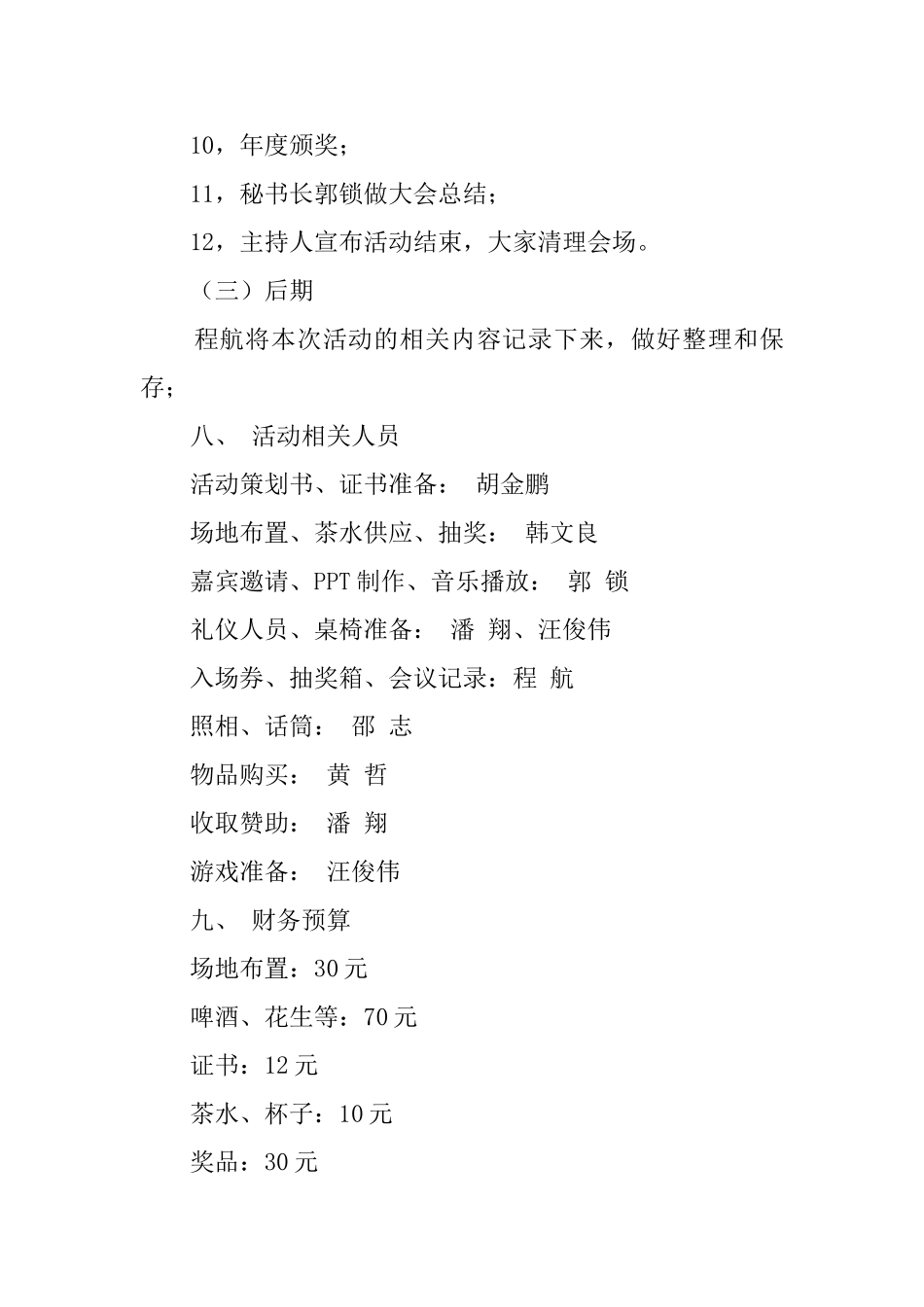 最新大学寝室迎新年联欢晚会策划书范文_第3页