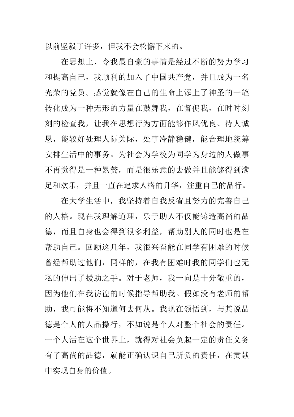 最新大学毕业生自我鉴定500字范文_第2页