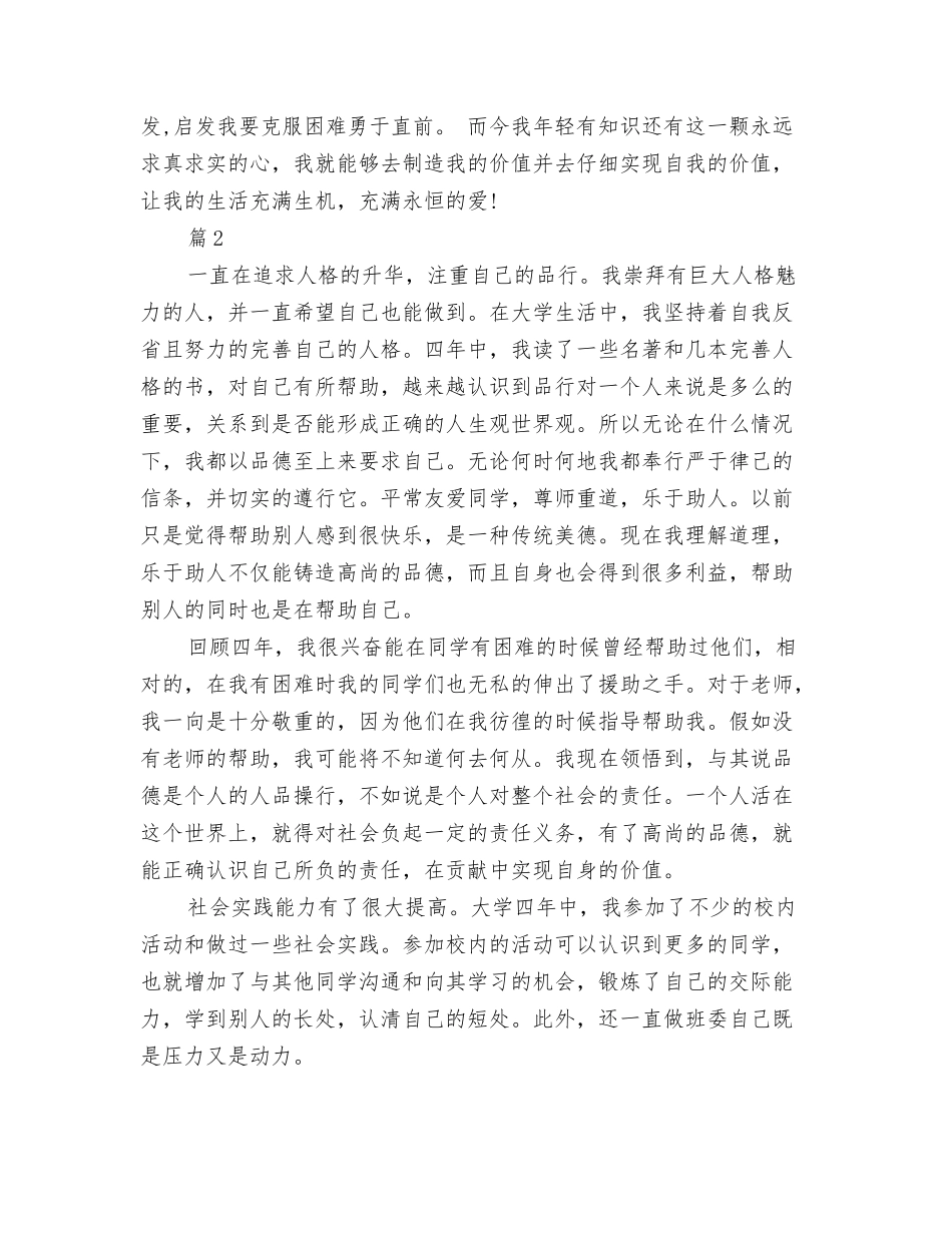 最新大学毕业生登记表自我鉴定_第2页