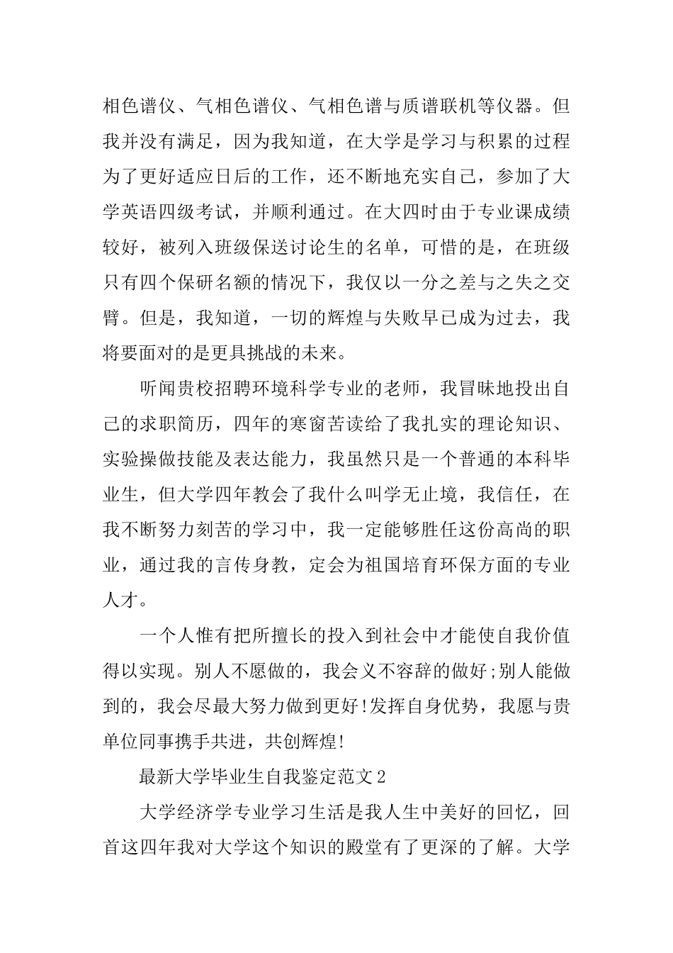 最新大学毕业生自我鉴定范文_第2页