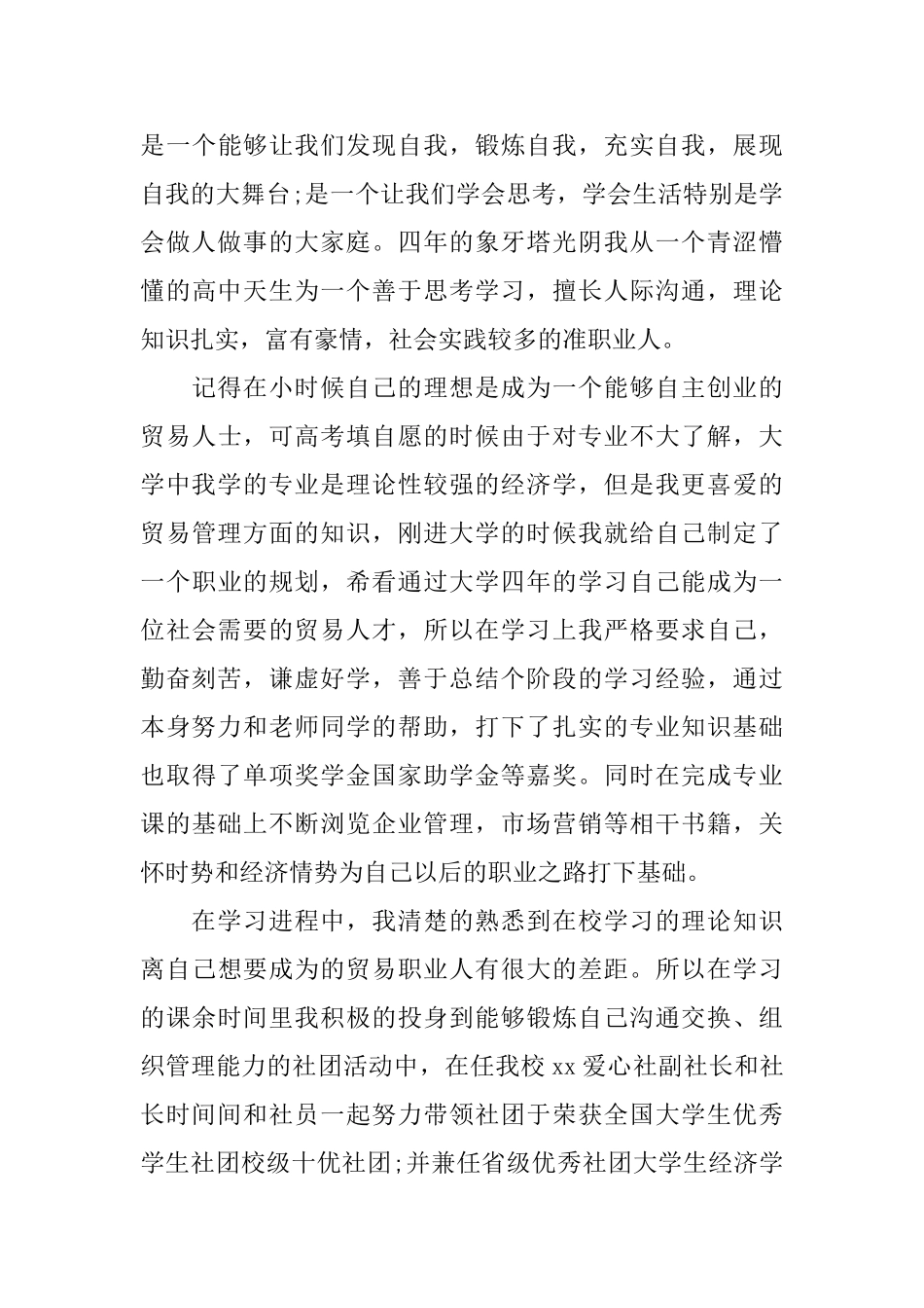 最新大学毕业生自我鉴定范文_第3页