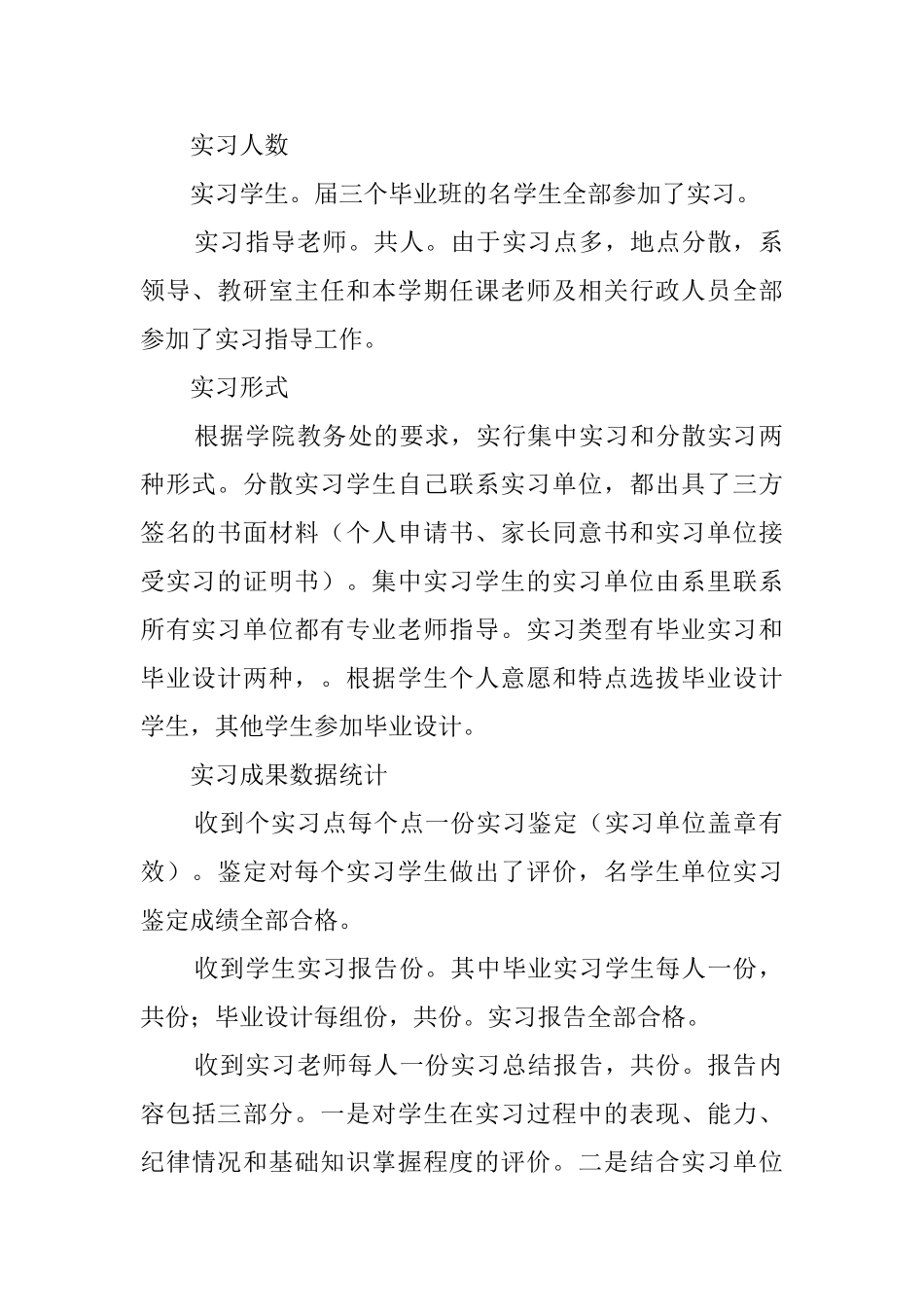 最新大学毕业生的实习报告范文_第2页